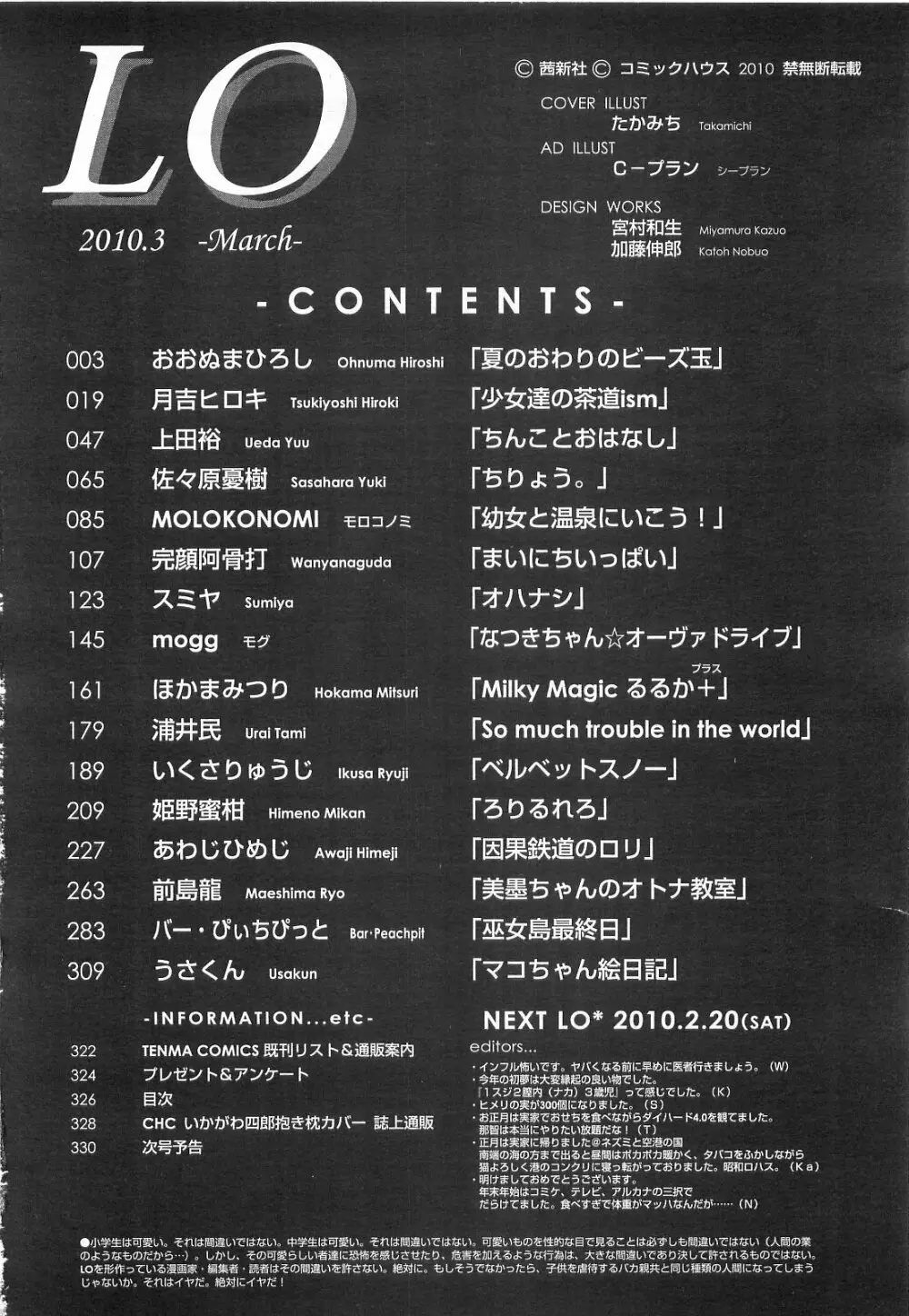 COMIC LO 2010年3月号 Vol.72 Page.326