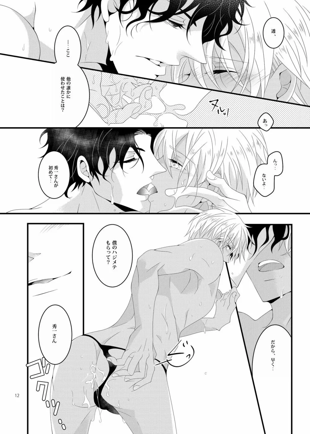 サマー★エンカウント Page.11