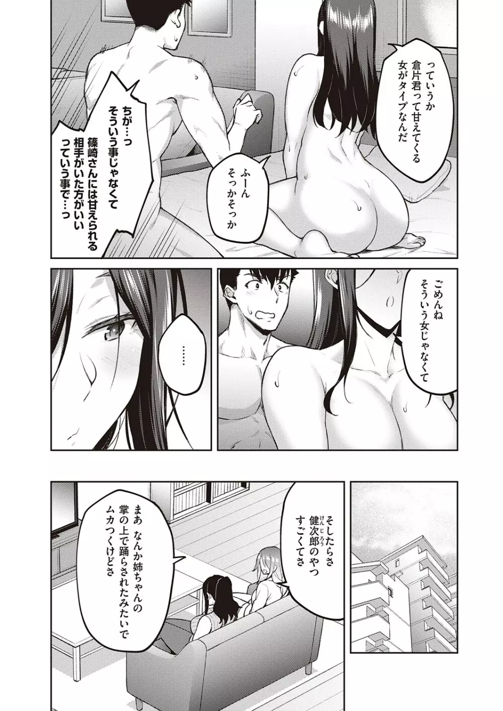 コミック エグゼ 32 Page.216