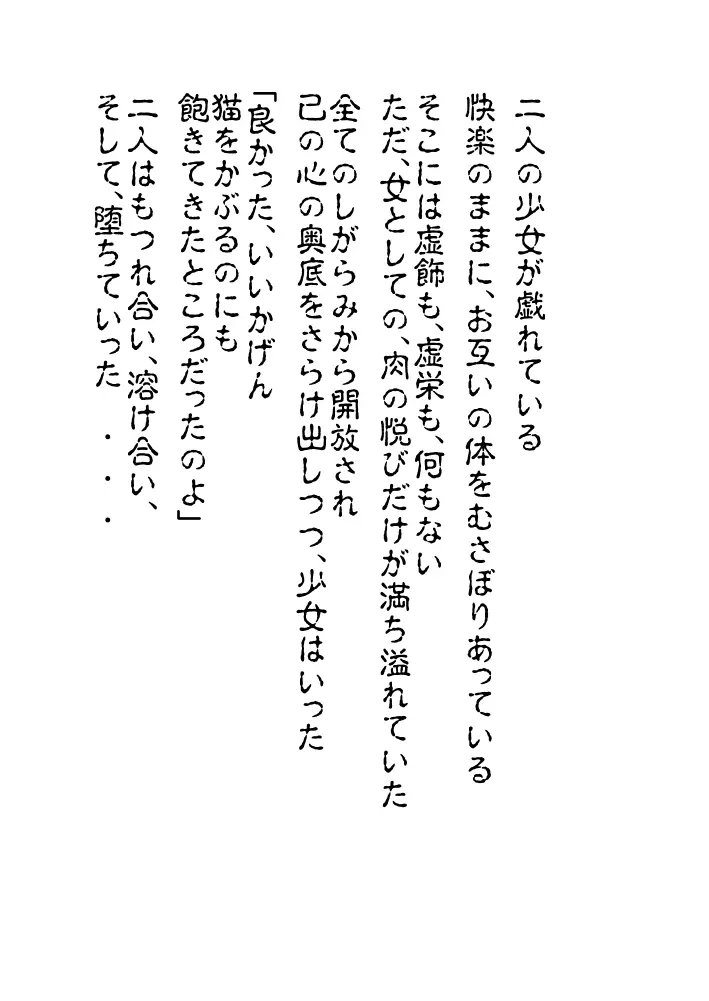 セイバー、塗糞調教 Page.2