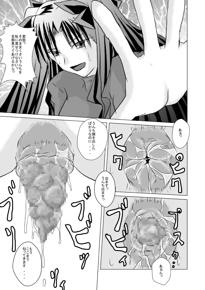 セイバー、塗糞調教 Page.20