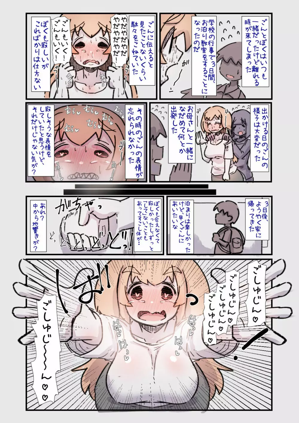 すごく人懐こくて甘えんぼな大型犬ちゃんと一緒に育つ話 Page.16