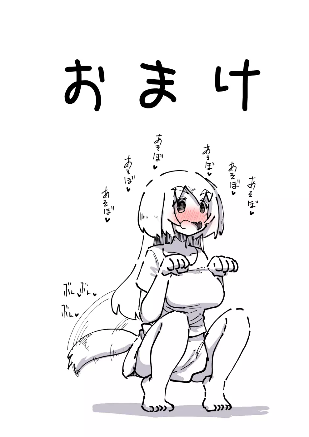 すごく人懐こくて甘えんぼな大型犬ちゃんと一緒に育つ話 Page.25