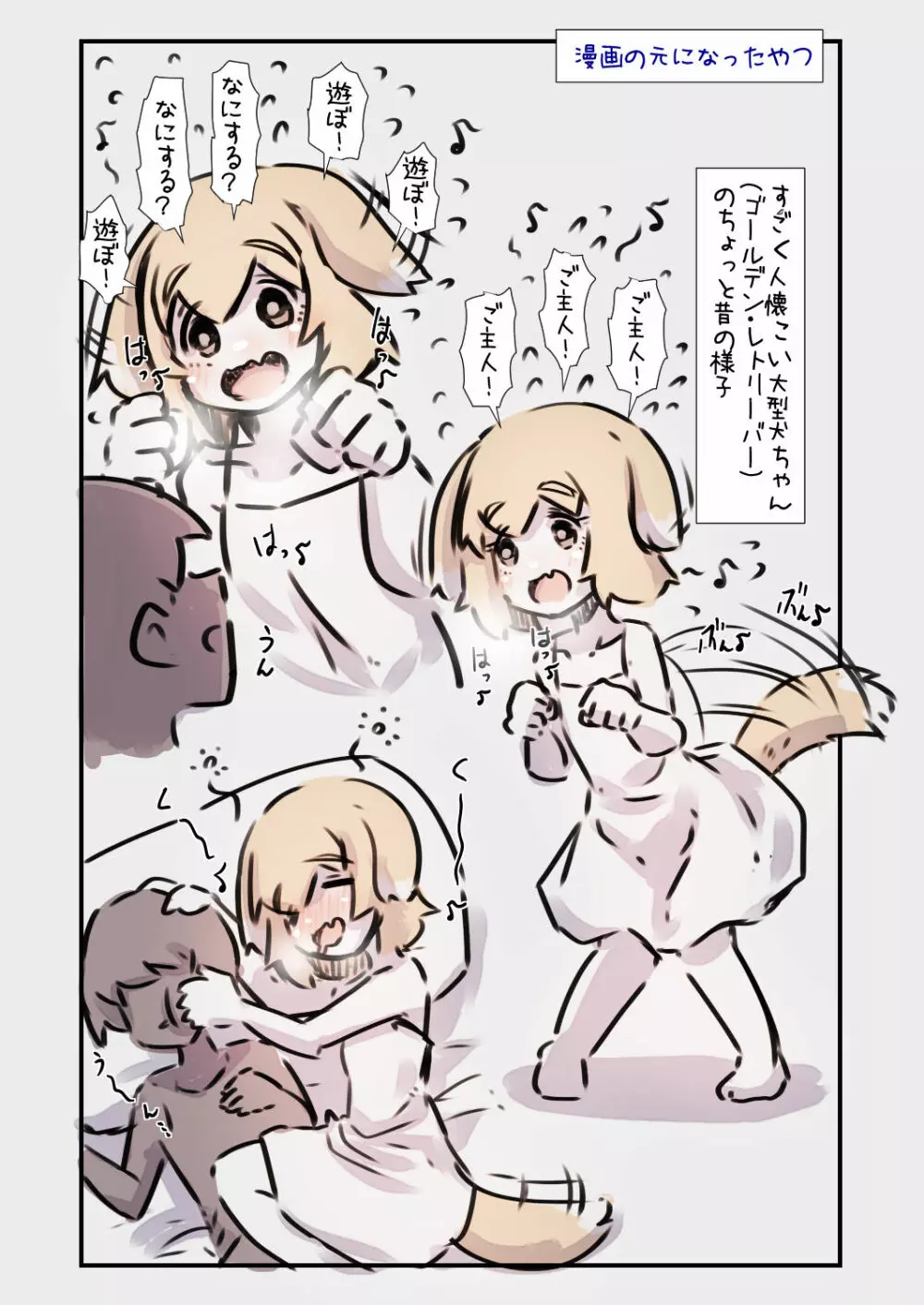 すごく人懐こくて甘えんぼな大型犬ちゃんと一緒に育つ話 Page.27