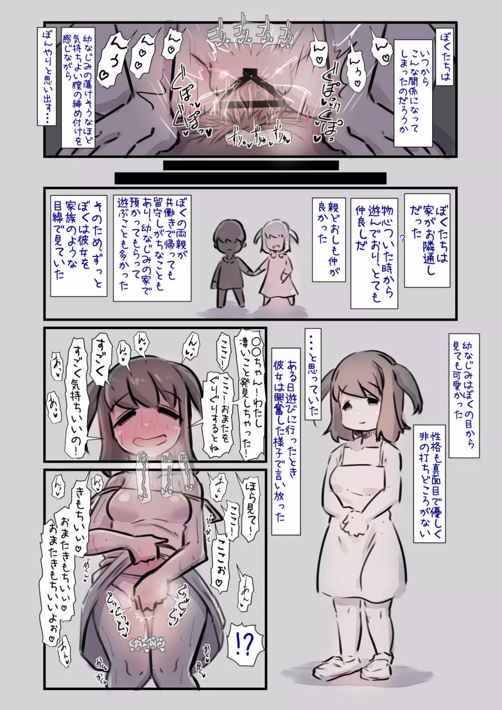 幼なじみが昔からドスケベで性欲が強すぎるので解消してあげる話 Page.7