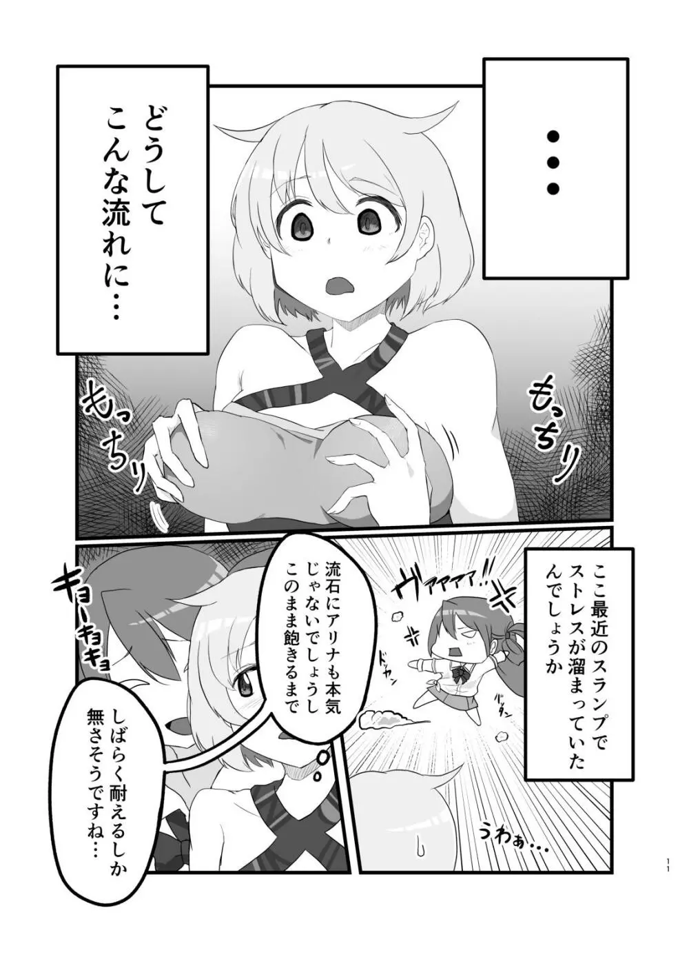 アリみふ本 Page.11