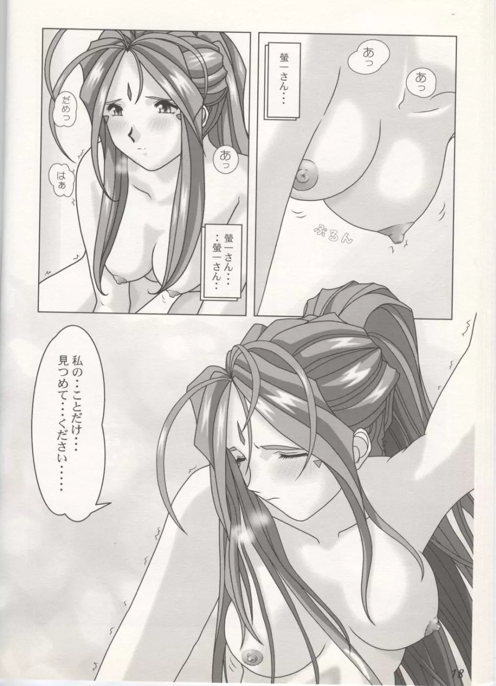 GODDESS COLLECTION Page.18