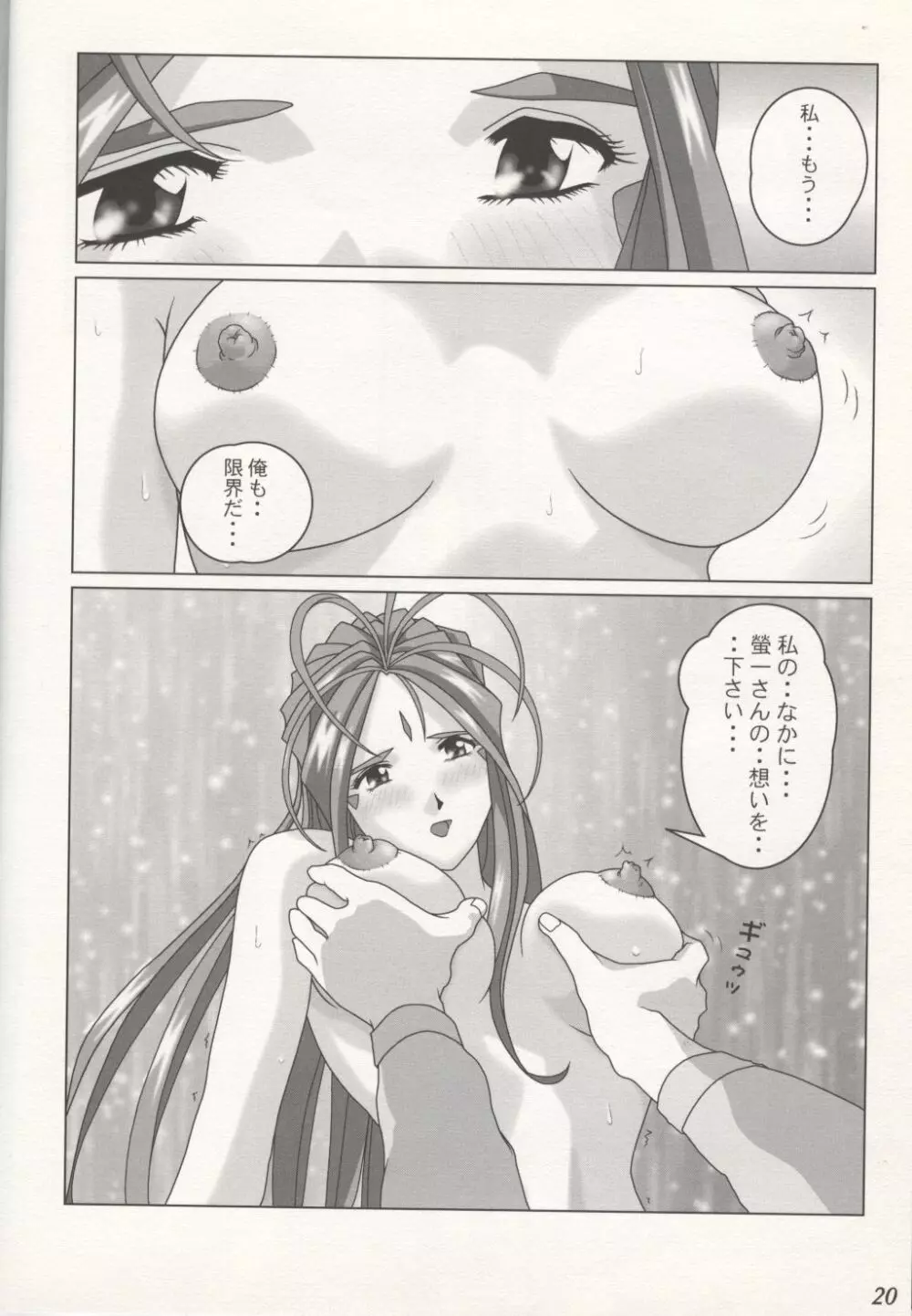 GODDESS COLLECTION Page.20