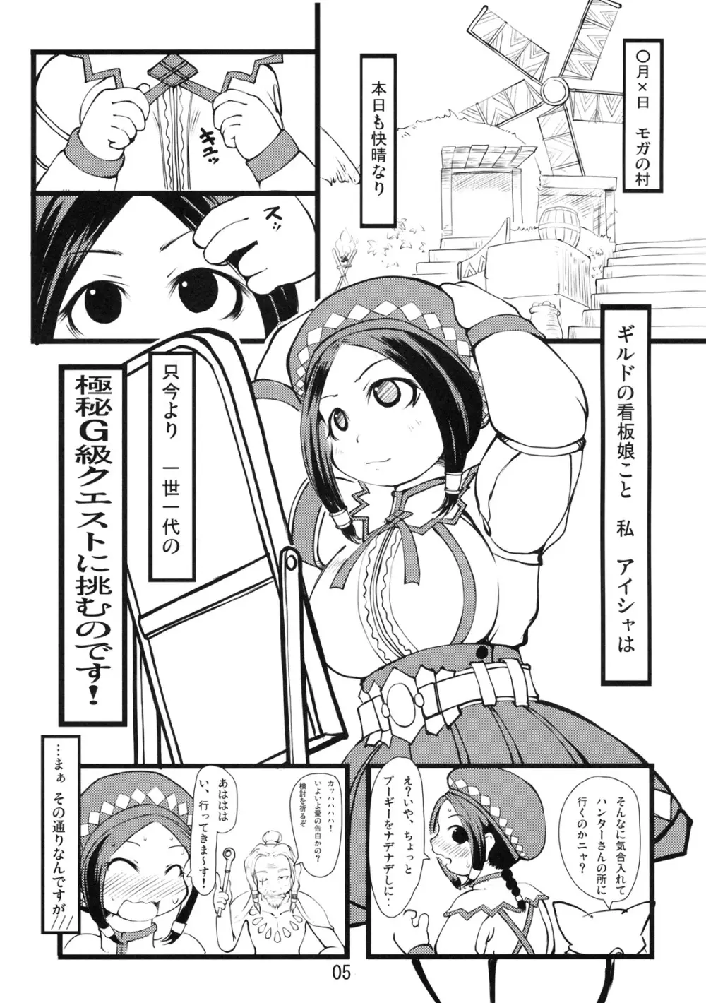 狩人ホイホイ Page.4