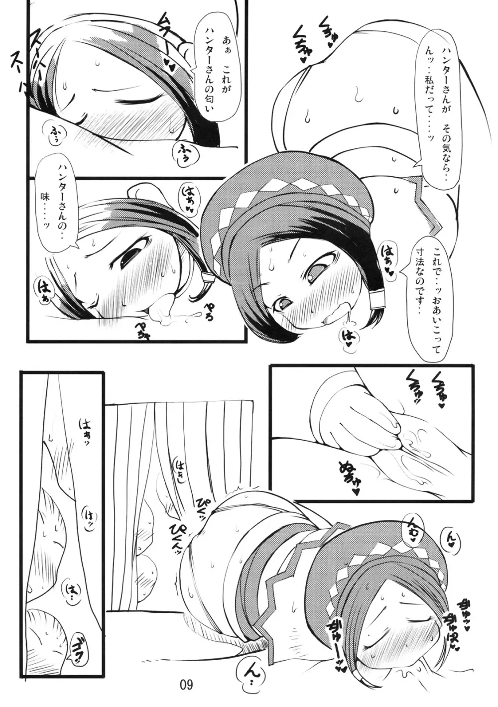 狩人ホイホイ Page.8