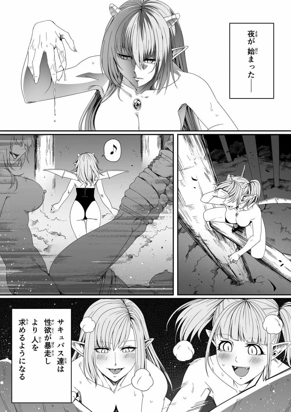 力あるサキュバスは性欲を満たしたいだけ。4 Page.111