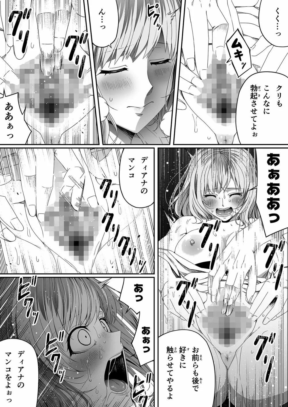 力あるサキュバスは性欲を満たしたいだけ。4 Page.118