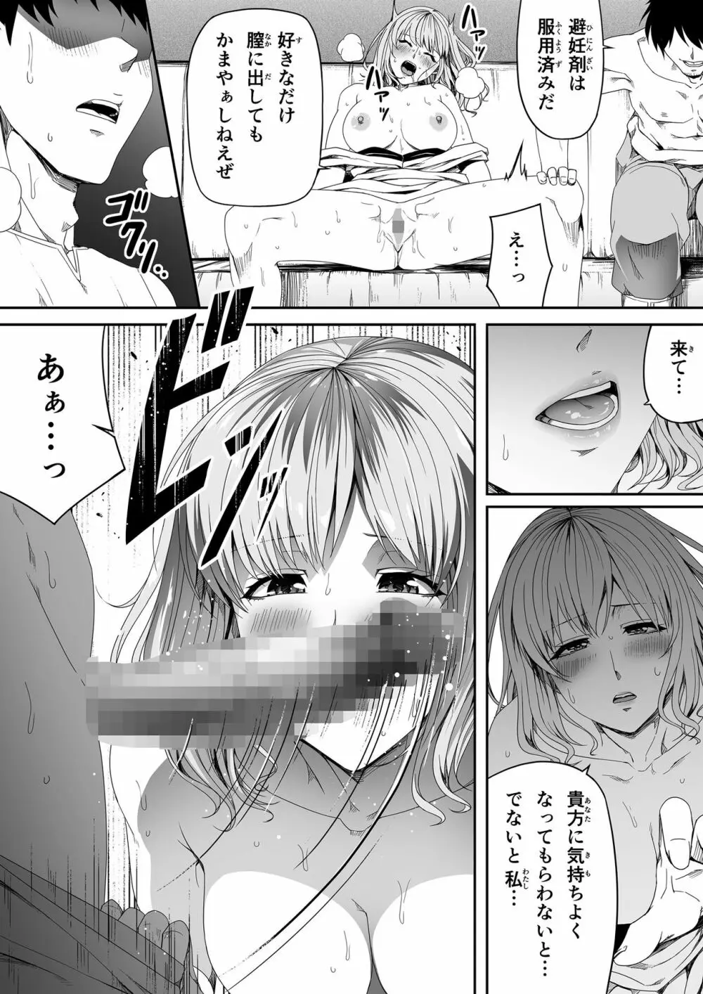 力あるサキュバスは性欲を満たしたいだけ。4 Page.120