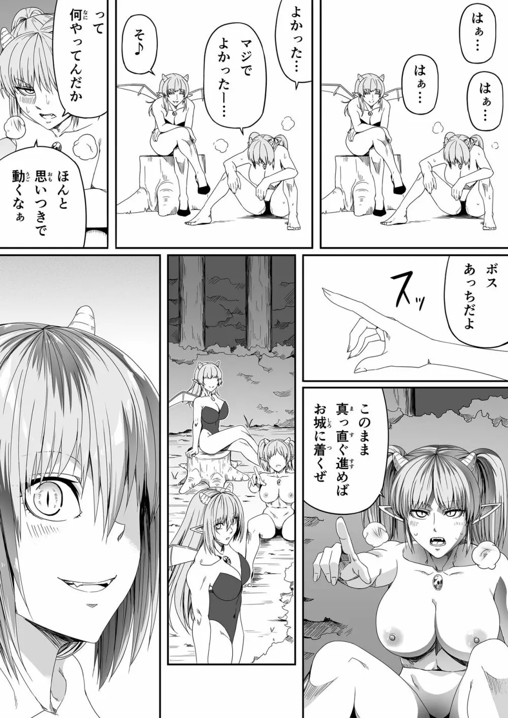 力あるサキュバスは性欲を満たしたいだけ。4 Page.14