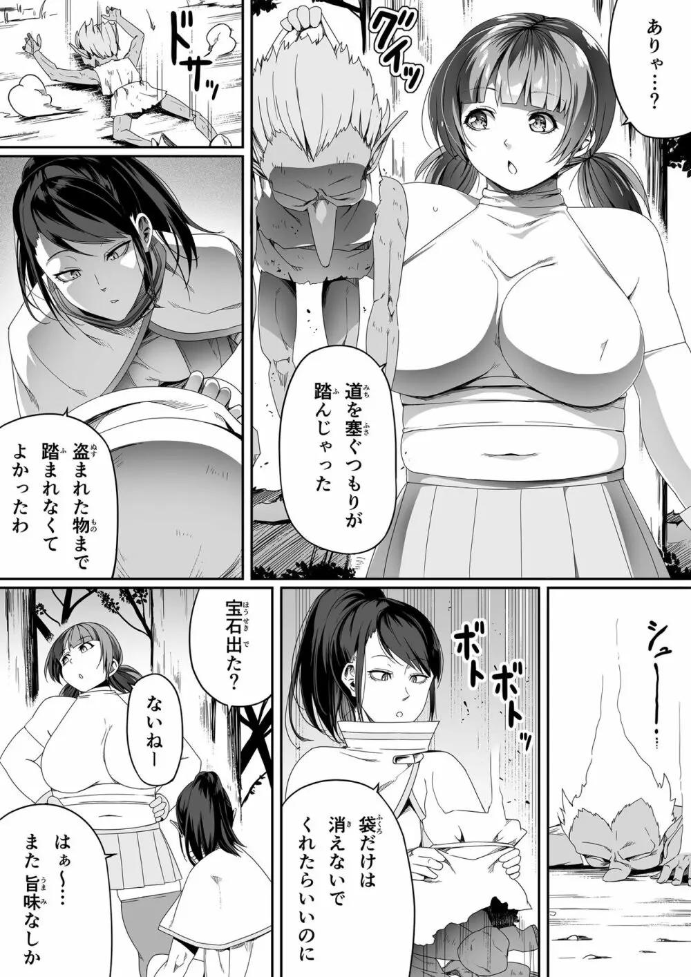 力あるサキュバスは性欲を満たしたいだけ。4 Page.19