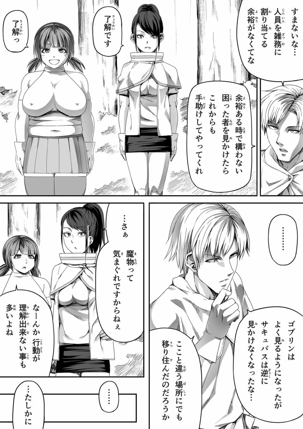 力あるサキュバスは性欲を満たしたいだけ。4 Page.21