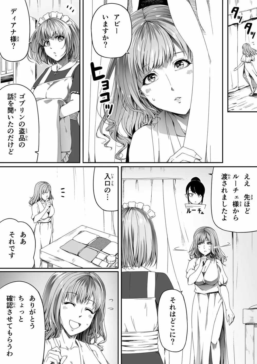 力あるサキュバスは性欲を満たしたいだけ。4 Page.23