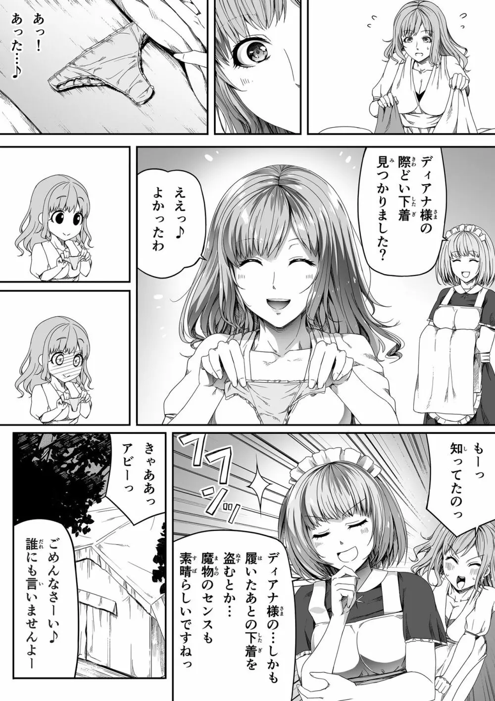 力あるサキュバスは性欲を満たしたいだけ。4 Page.24