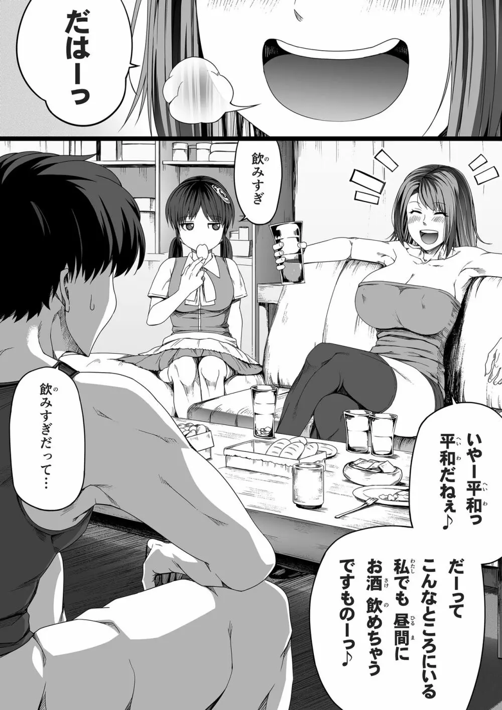 力あるサキュバスは性欲を満たしたいだけ。4 Page.25