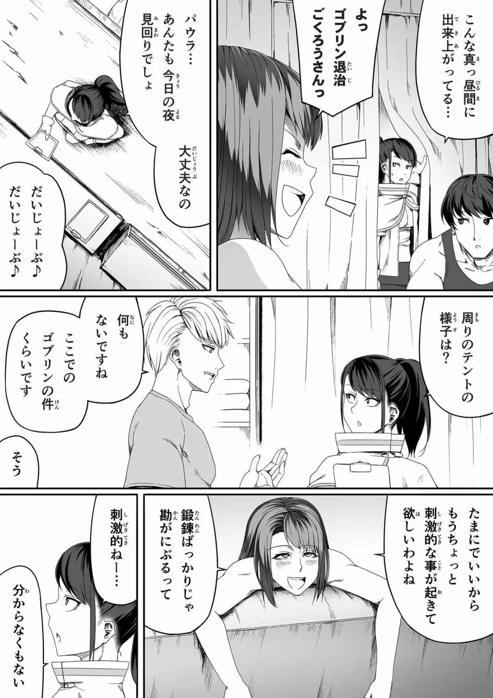 力あるサキュバスは性欲を満たしたいだけ。4 Page.26