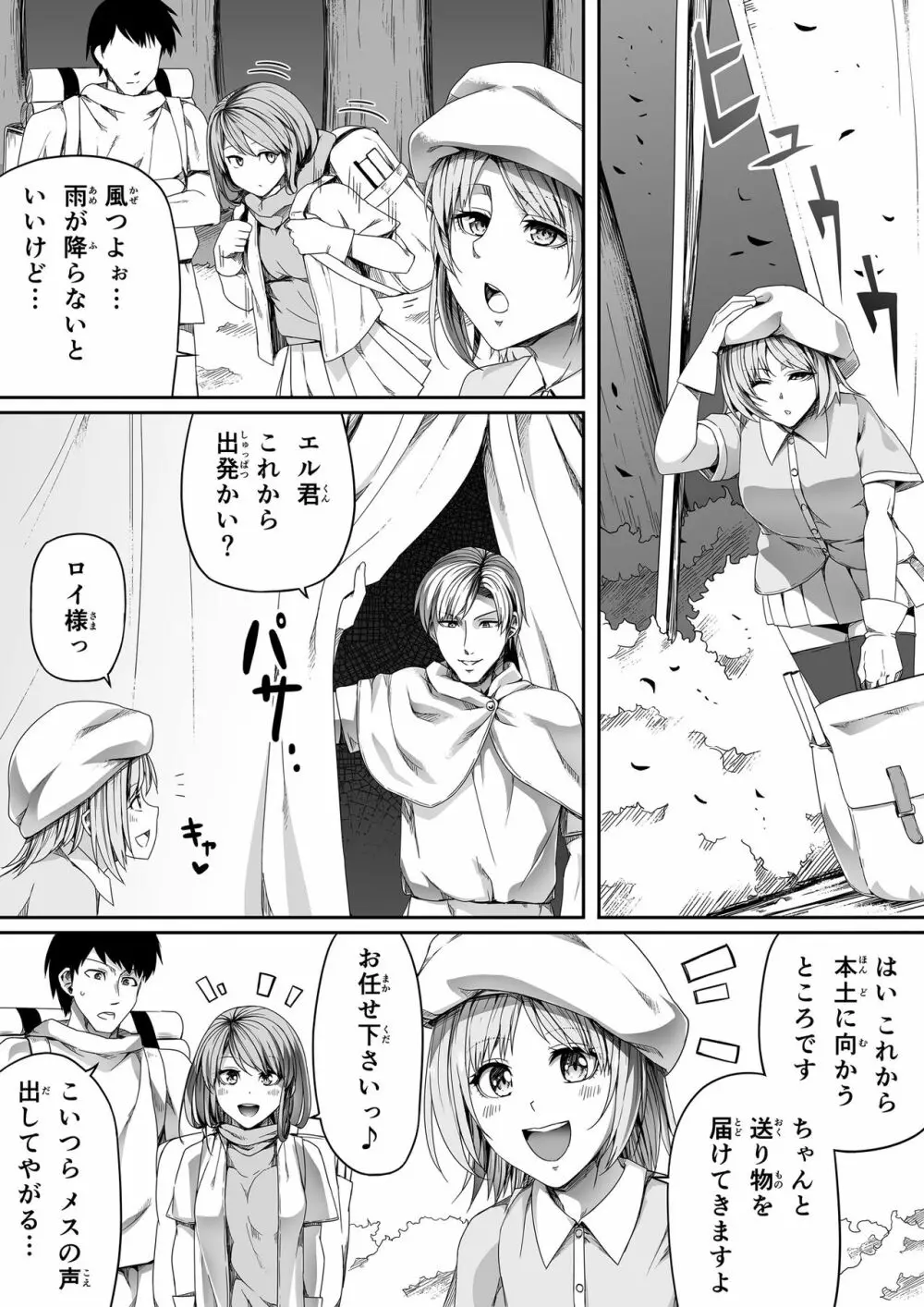 力あるサキュバスは性欲を満たしたいだけ。4 Page.29