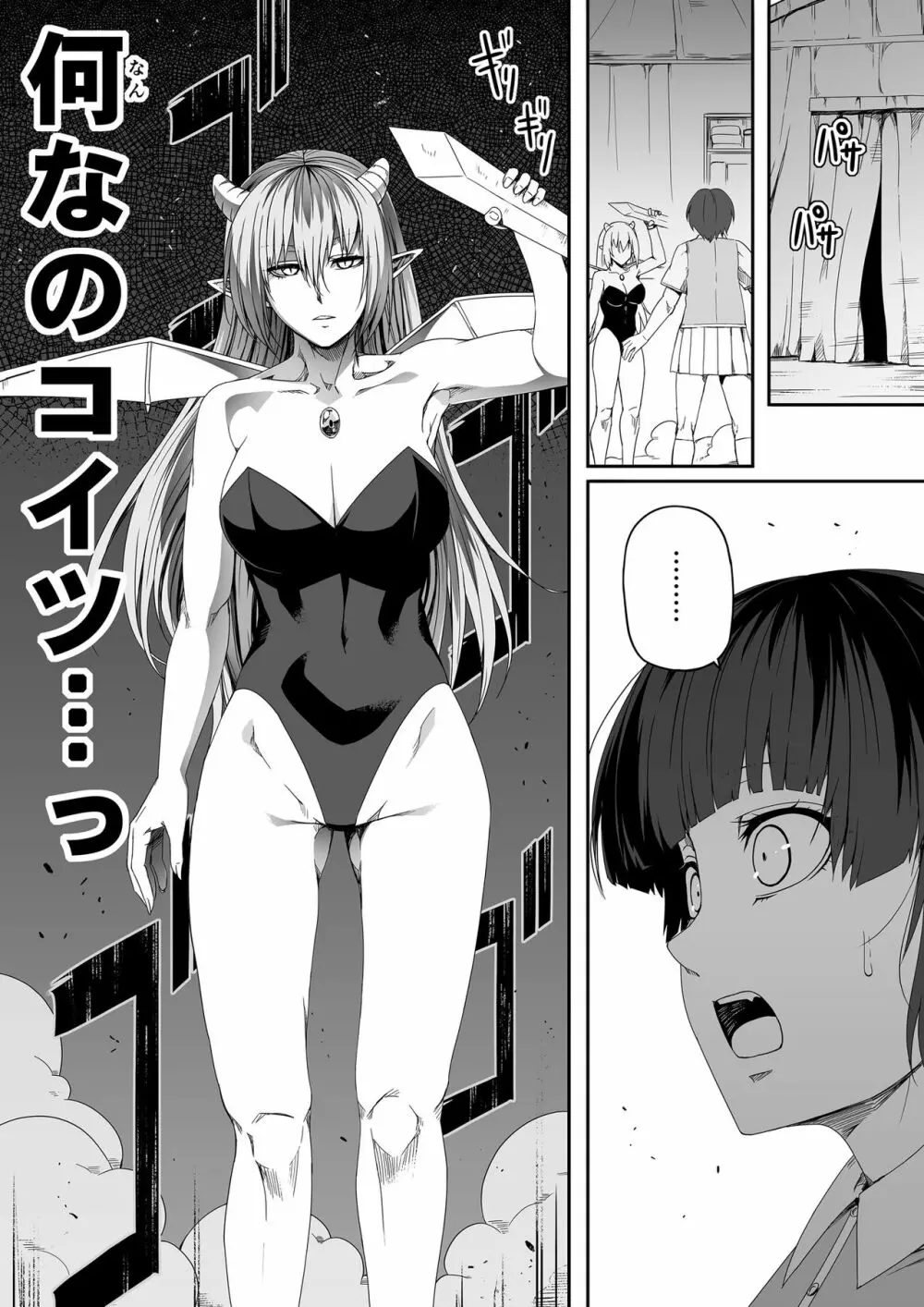 力あるサキュバスは性欲を満たしたいだけ。4 Page.36