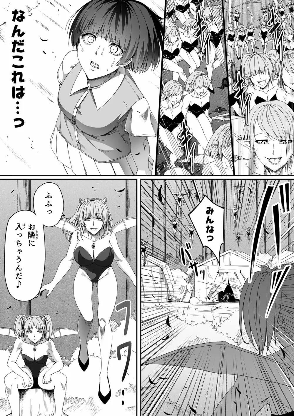 力あるサキュバスは性欲を満たしたいだけ。4 Page.39