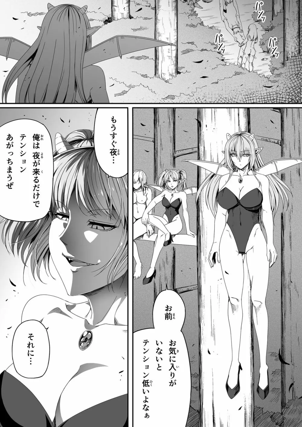 力あるサキュバスは性欲を満たしたいだけ。4 Page.67