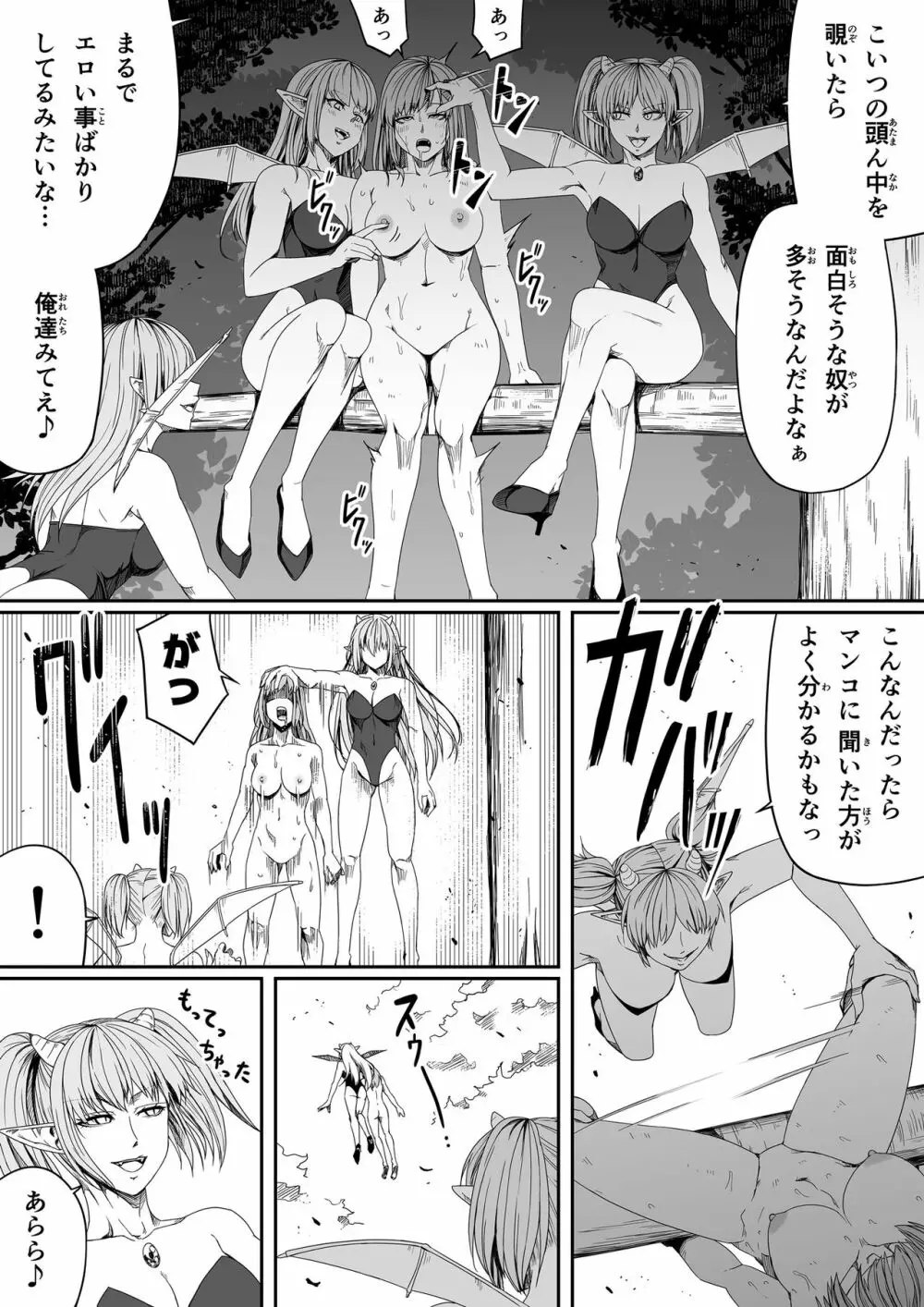 力あるサキュバスは性欲を満たしたいだけ。4 Page.68