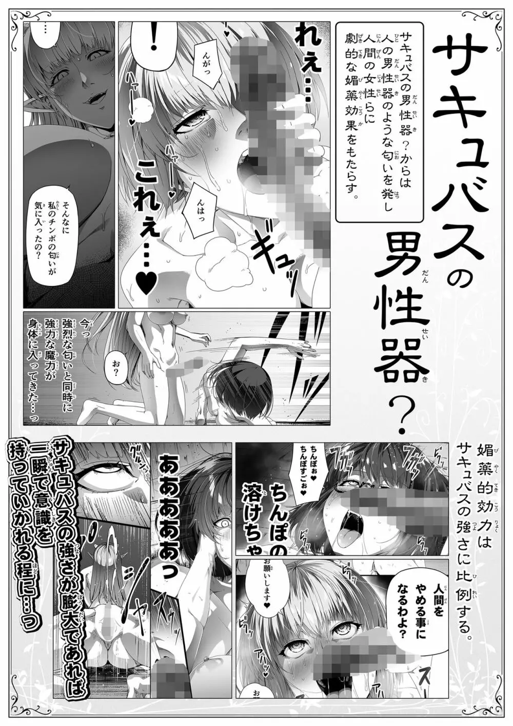 力あるサキュバスは性欲を満たしたいだけ。4 Page.72