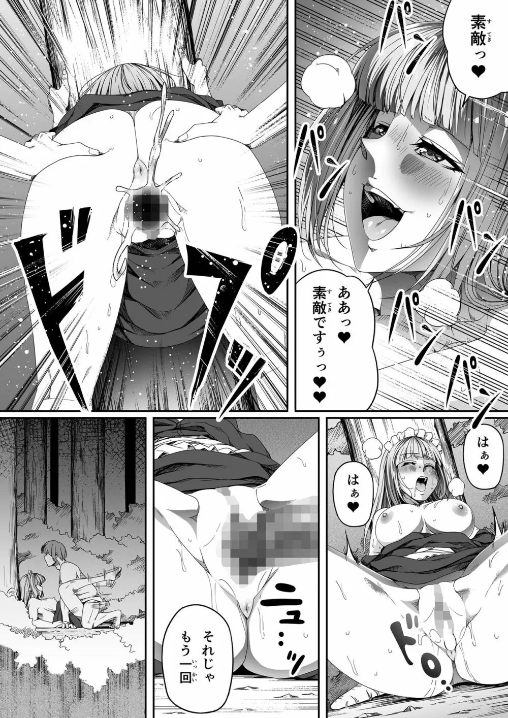 力あるサキュバスは性欲を満たしたいだけ。4 Page.76