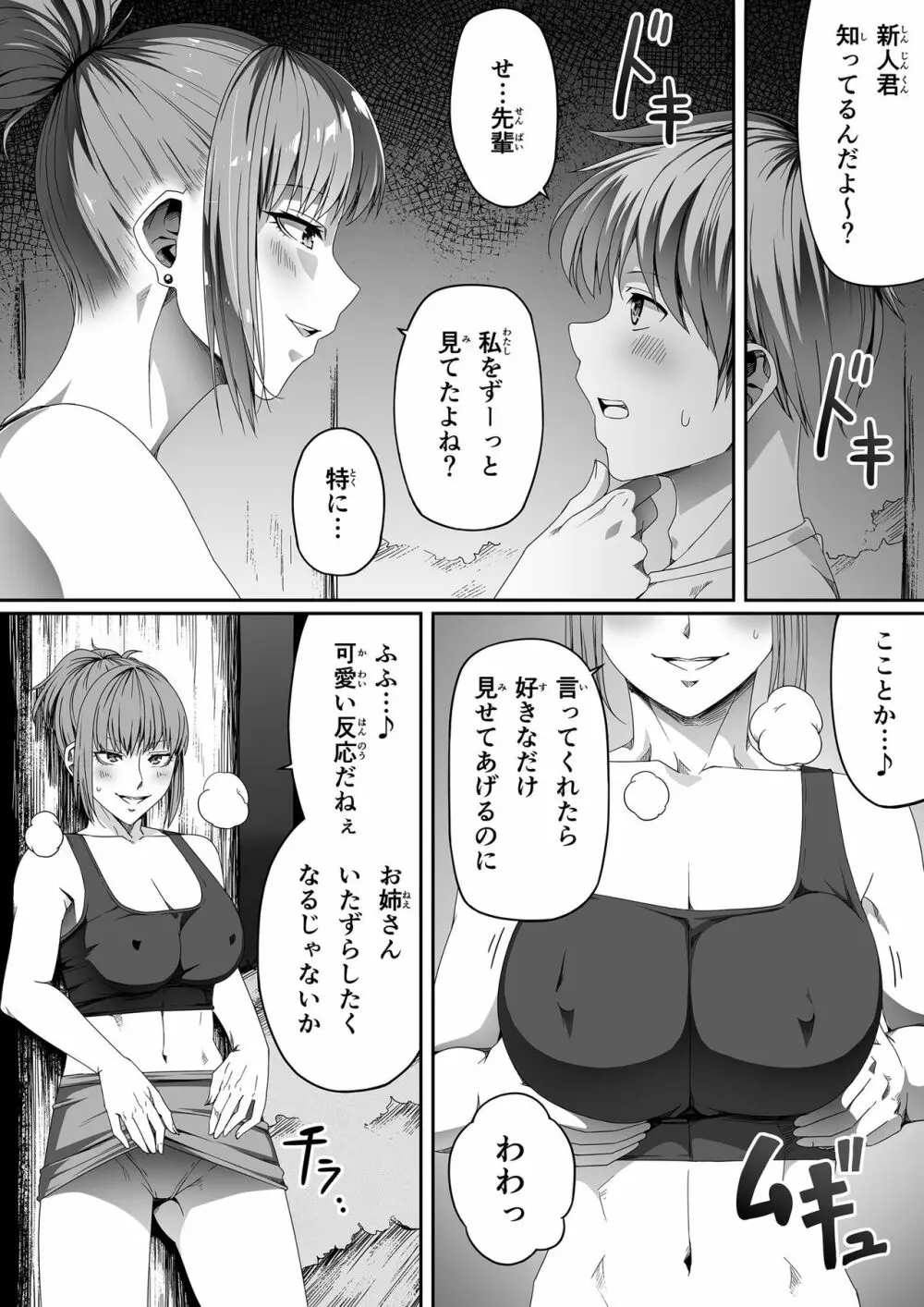 力あるサキュバスは性欲を満たしたいだけ。4 Page.77