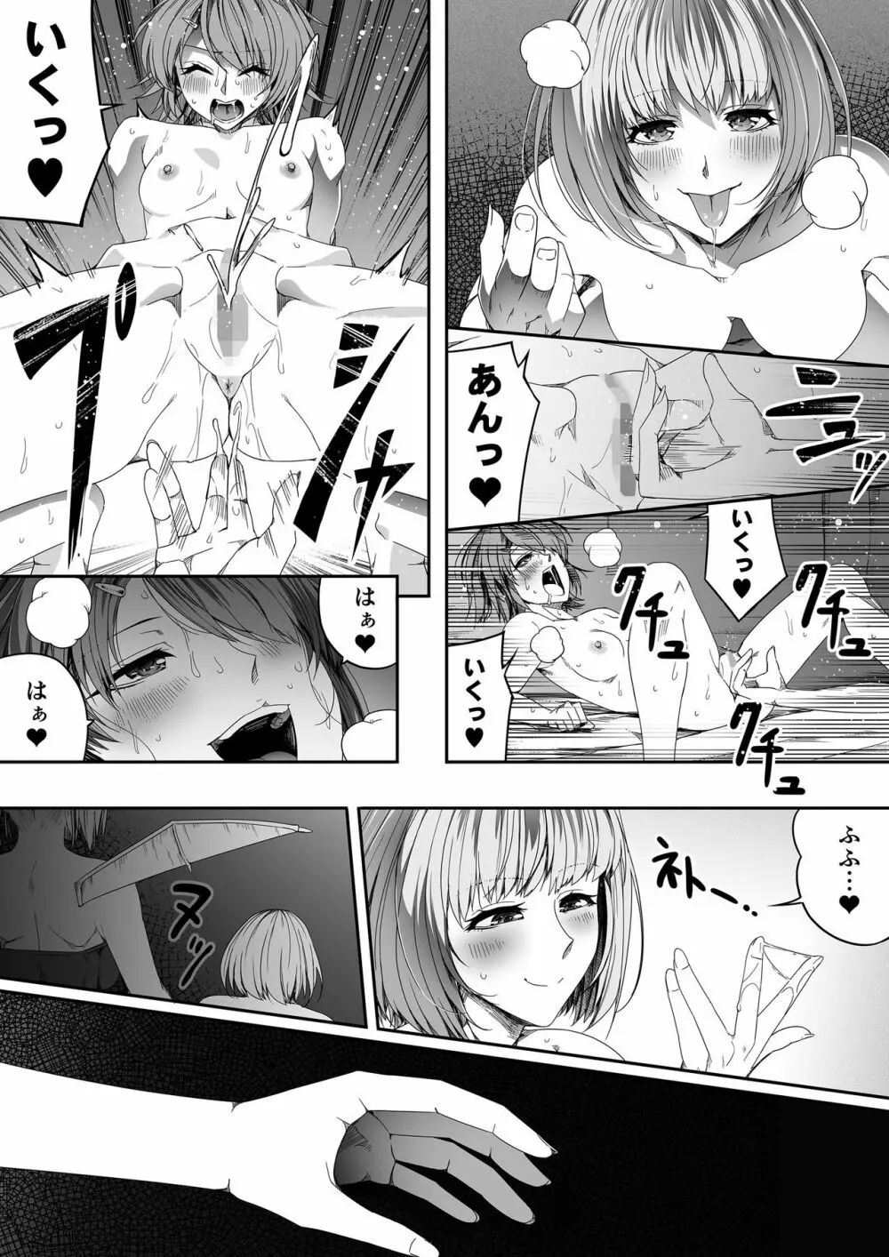 力あるサキュバスは性欲を満たしたいだけ。4 Page.82