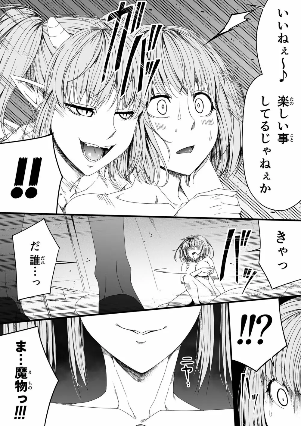 力あるサキュバスは性欲を満たしたいだけ。4 Page.83