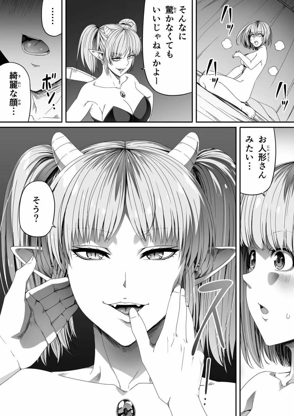 力あるサキュバスは性欲を満たしたいだけ。4 Page.84