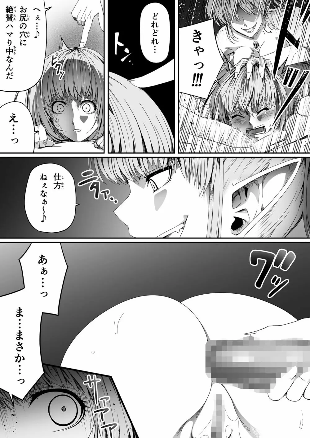 力あるサキュバスは性欲を満たしたいだけ。4 Page.87