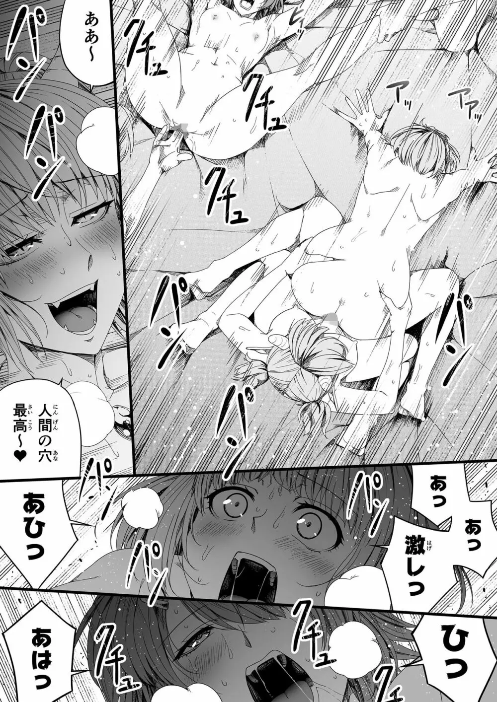 力あるサキュバスは性欲を満たしたいだけ。4 Page.89