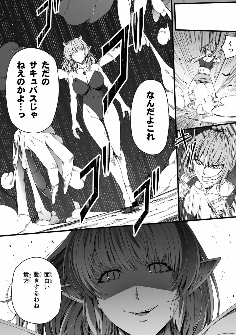 力あるサキュバスは性欲を満たしたいだけ。4 Page.92