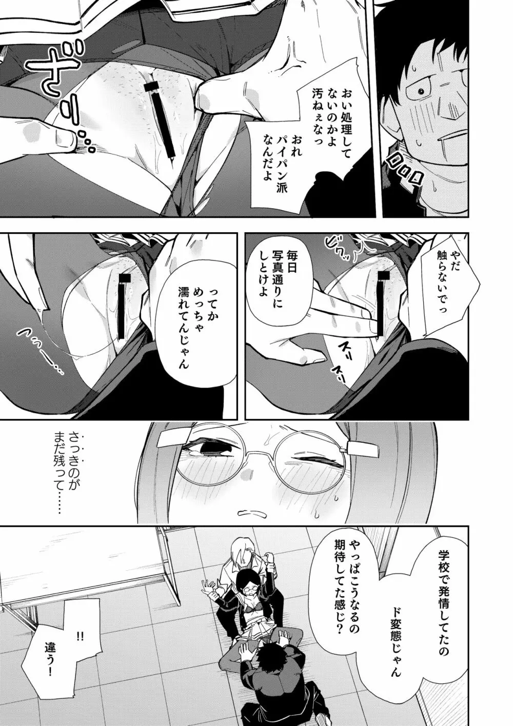 ウラアカモウソウジョシ Page.14