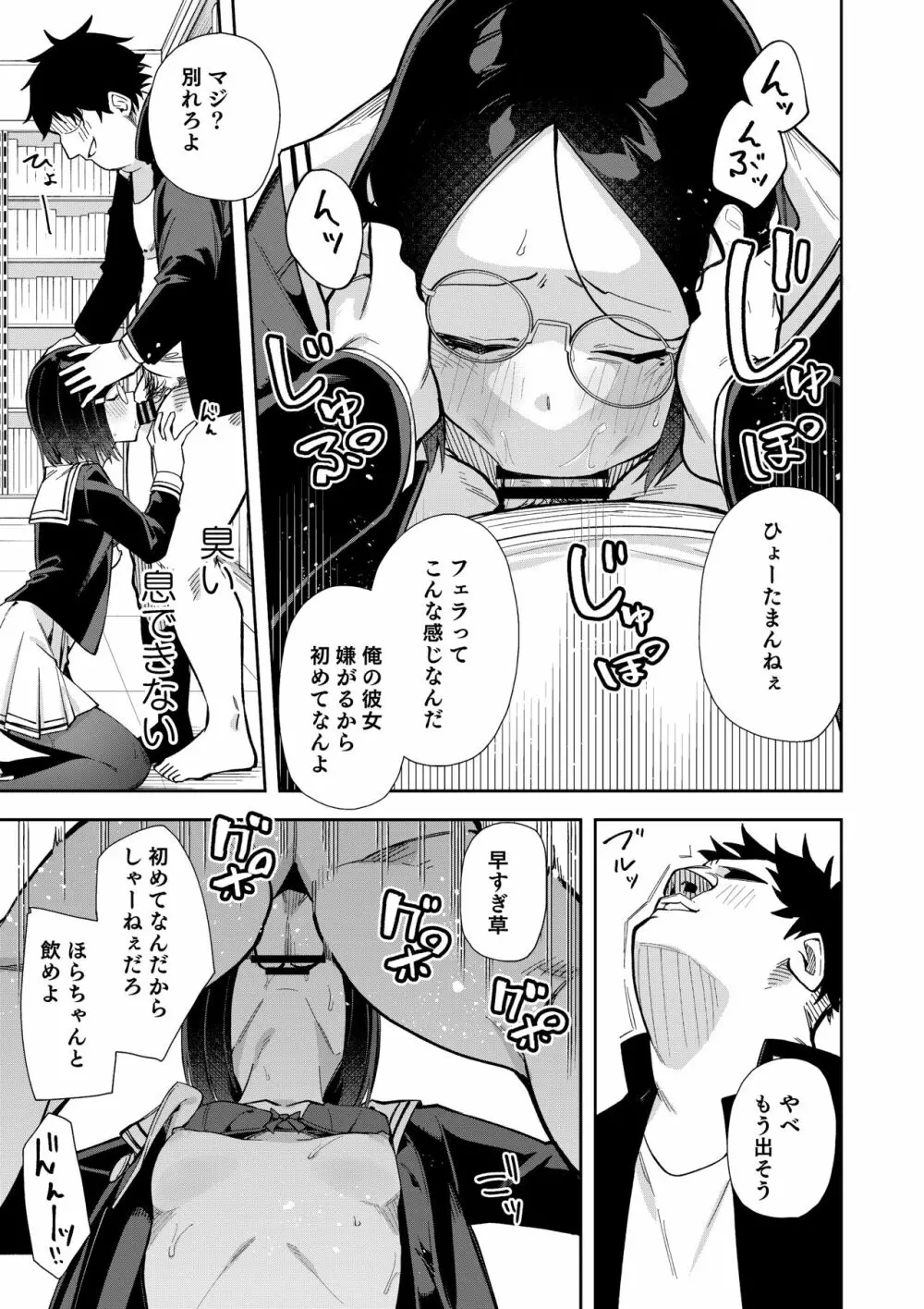 ウラアカモウソウジョシ Page.18