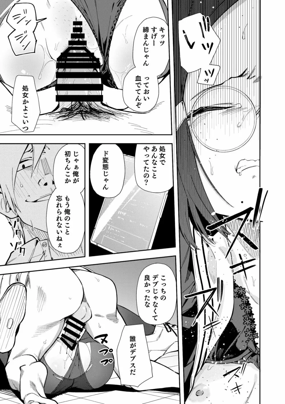 ウラアカモウソウジョシ Page.22