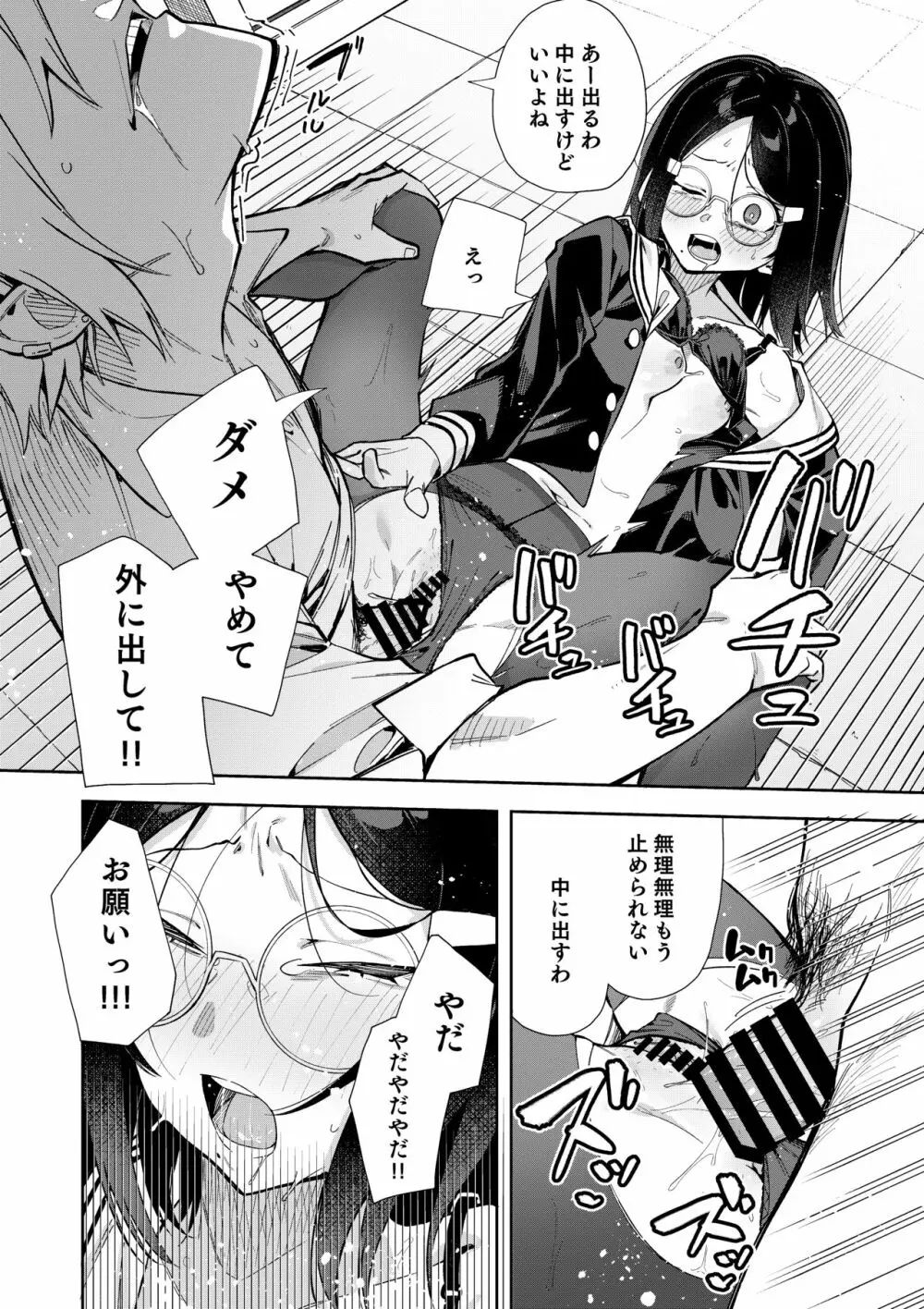 ウラアカモウソウジョシ Page.25