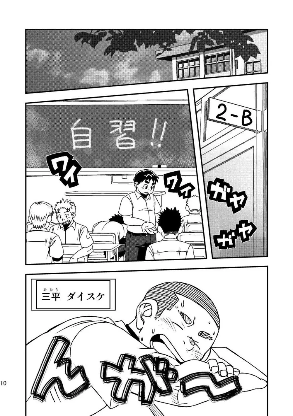 モーホー学園野球部3 Page.12