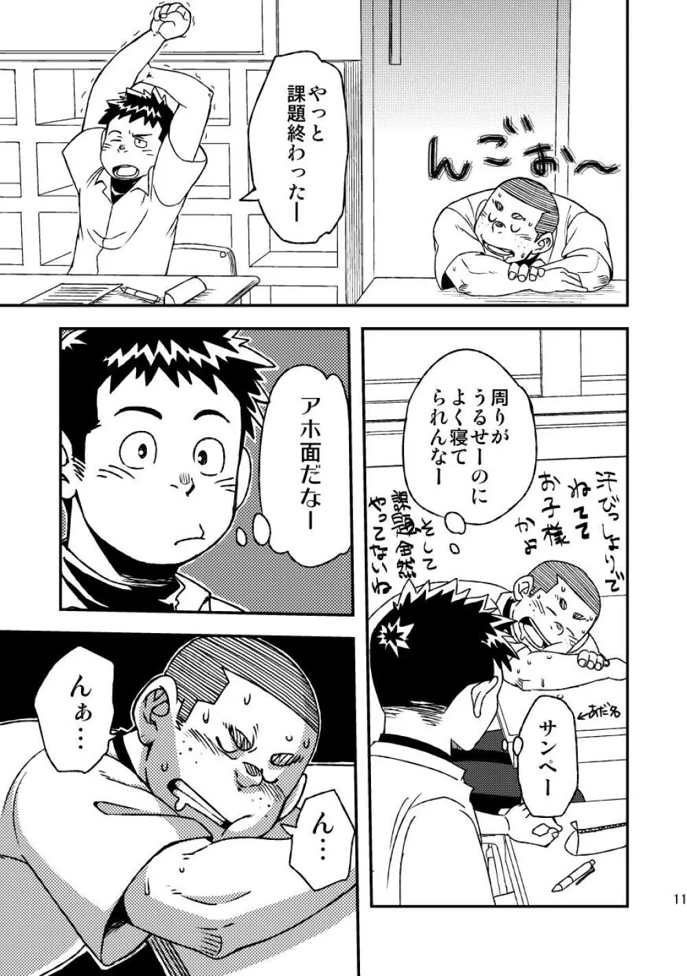 モーホー学園野球部3 Page.13