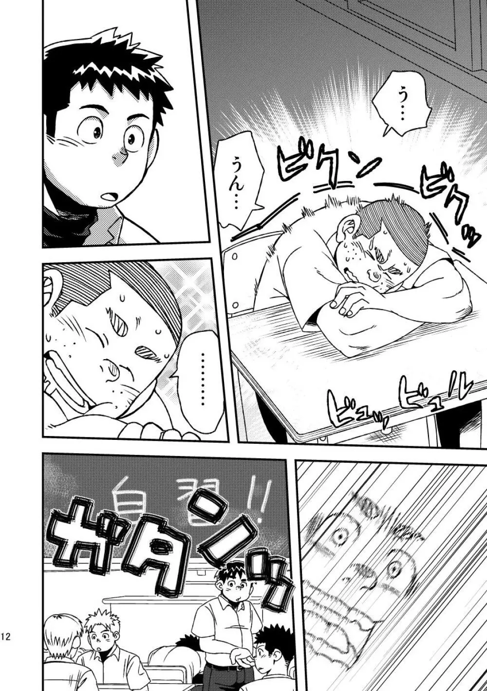 モーホー学園野球部3 Page.14