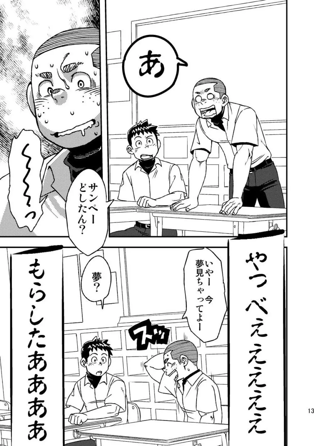 モーホー学園野球部3 Page.15