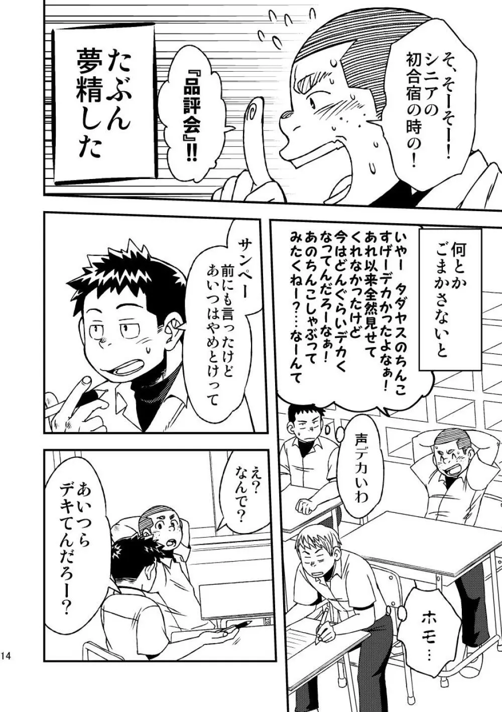 モーホー学園野球部3 Page.16