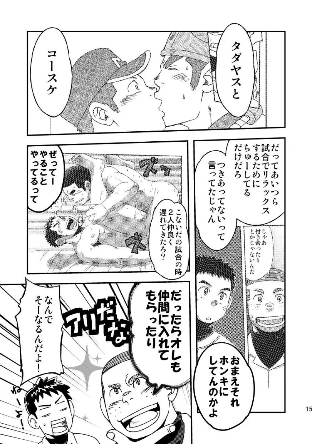 モーホー学園野球部3 Page.17