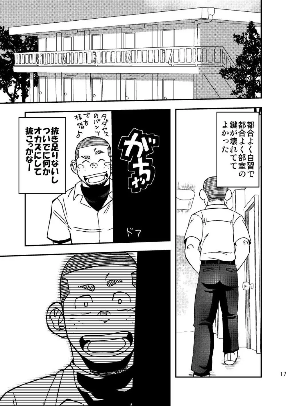 モーホー学園野球部3 Page.19