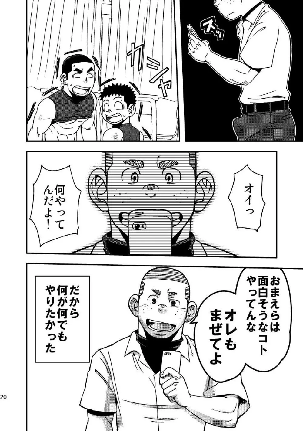 モーホー学園野球部3 Page.22